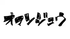 画像のテストです